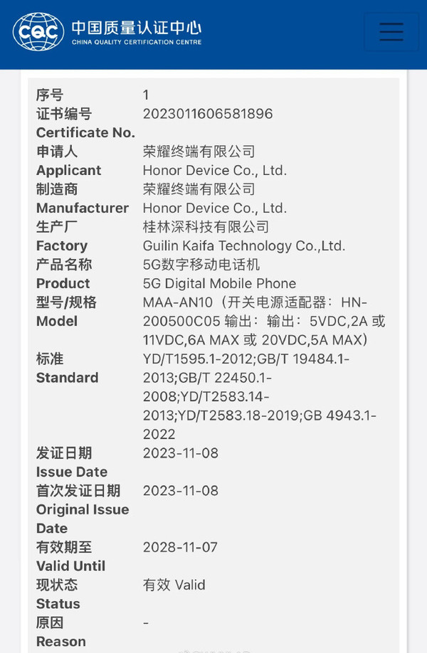 荣耀100系列已入网 支持100W充电 或11月23日发布