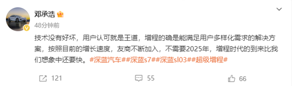 力挺李想 深蓝汽车CEO邓承浩：不需2025年增程时代就要到来！