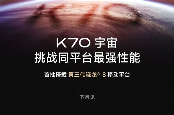 最便宜的骁龙8Gen3来了 还是唯一2K直屏