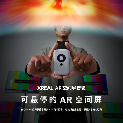 XREAL双11战报：销售额大涨超7倍 AR时代真来了