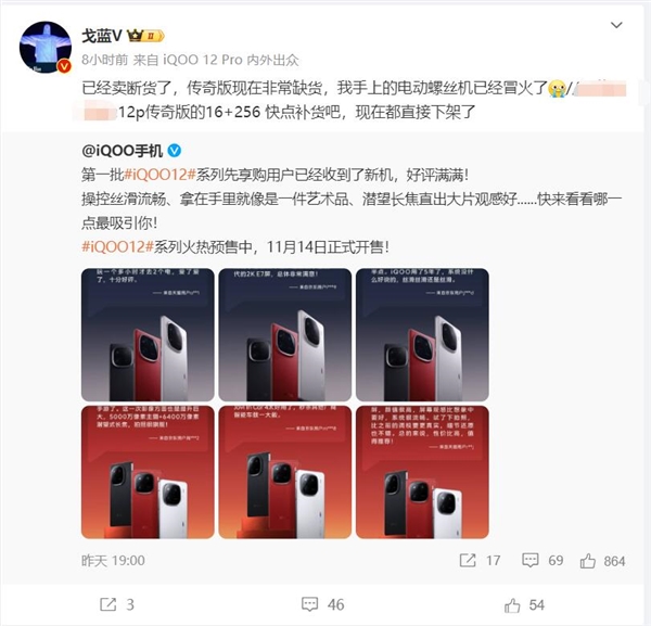 第一款配备三星2K屏的骁龙8 Gen3旗舰！iQOO 12 Pro卖断货