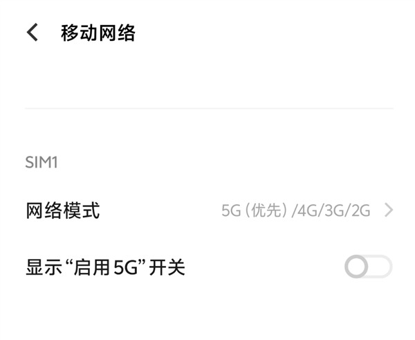 5G开关没了 以后手机都不让选4G！教你一招搞定