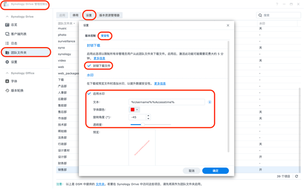 群晖Drive 3.4正式版发布：封锁下载、文件水印、远程擦除都来了