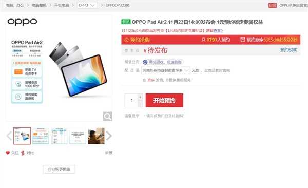 比普通LCD更护眼的千元平板！OPPO Pad Air2上架