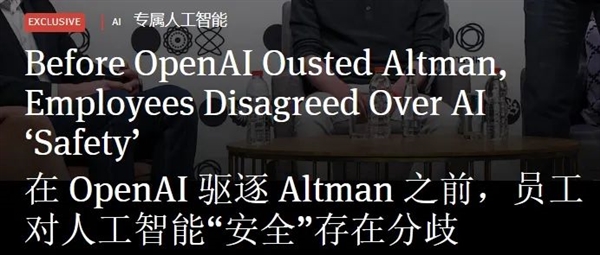 OpenAI开掉了最能搞钱的创始人：AI可能要失控