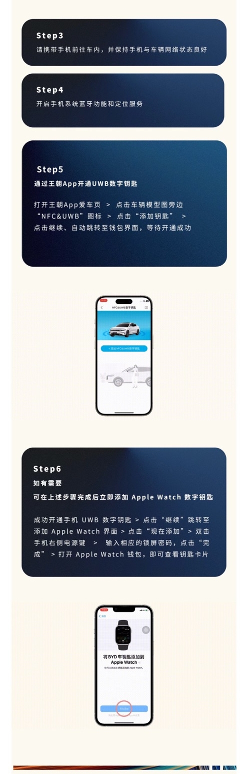 彻底告别实体钥匙！iPhone如何开通比亚迪UWB数字钥匙 一文看懂