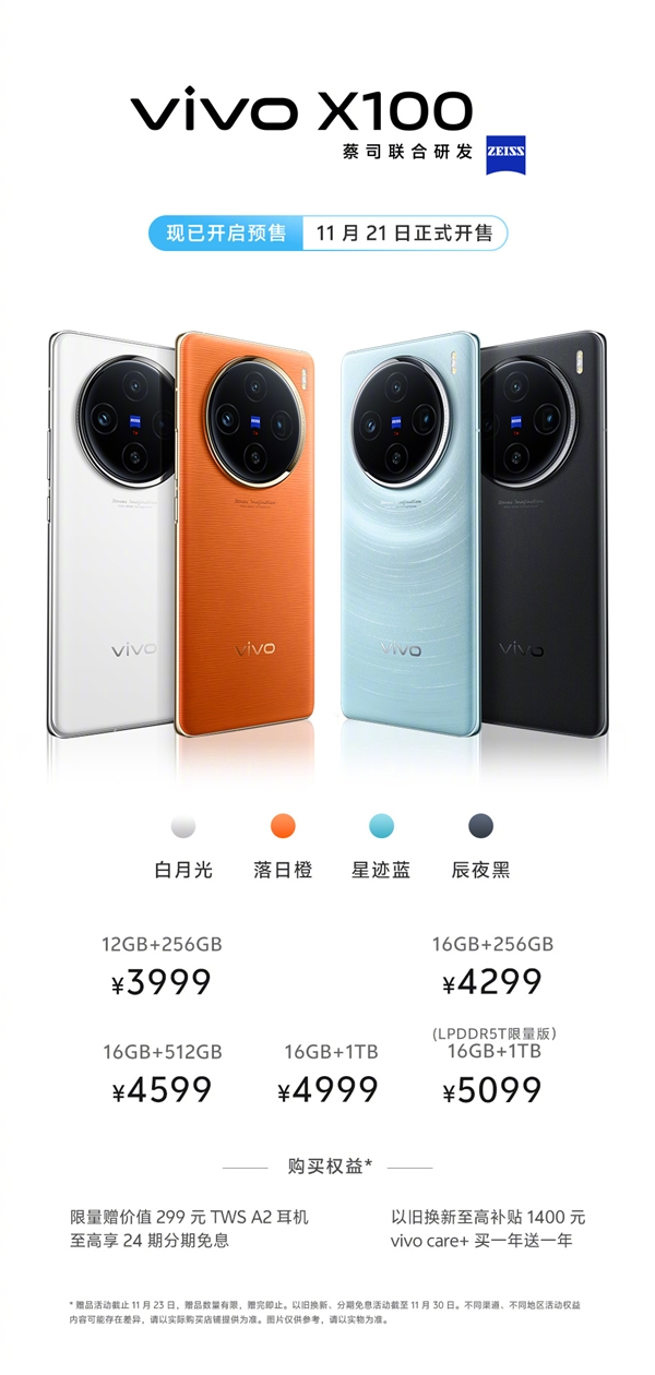 3999元最强标准版！vivo X100明天首销：首发搭载天玑9300