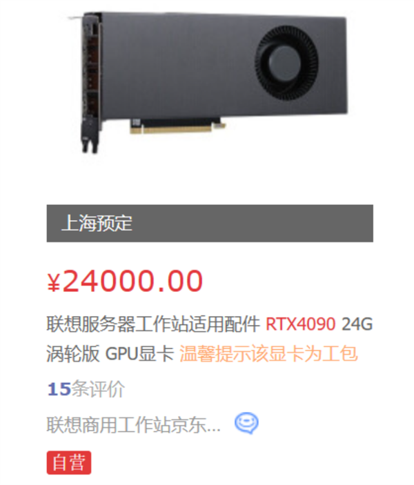 29999元！被强制下架后 暴力涡轮风扇版RTX 4090昙花一现