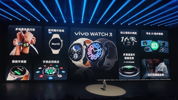 首发自研蓝河系统！vivo WATCH 3今日开售：1099元起