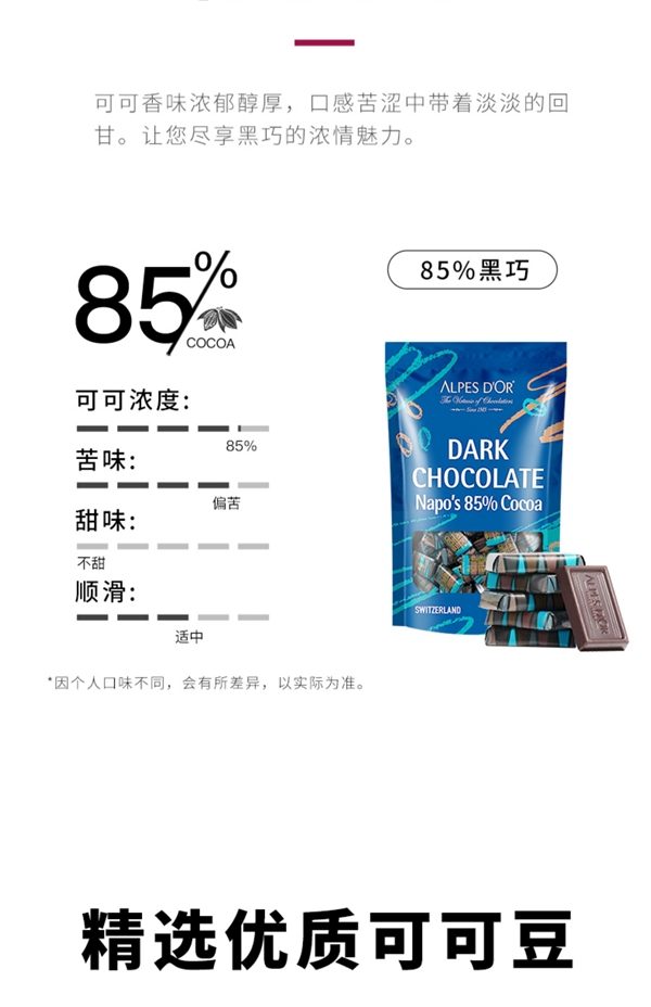 瑞士进口：爱普诗黑巧110颗29.9元官方大促（日常119元）