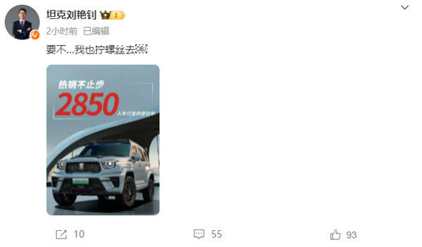 55秒全网售罄！售70万的坦克700Hi4-T首发限量版大火：2850人要补订