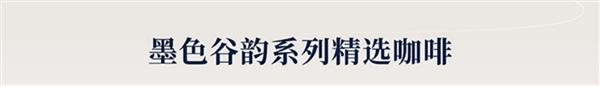 30年老牌国货：云南本土后谷咖啡30袋19.9元抄底