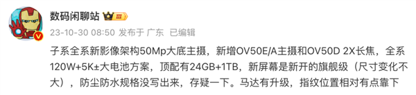 全系2K屏+金属中框！红米K70系列曝光：性价比杀疯了！