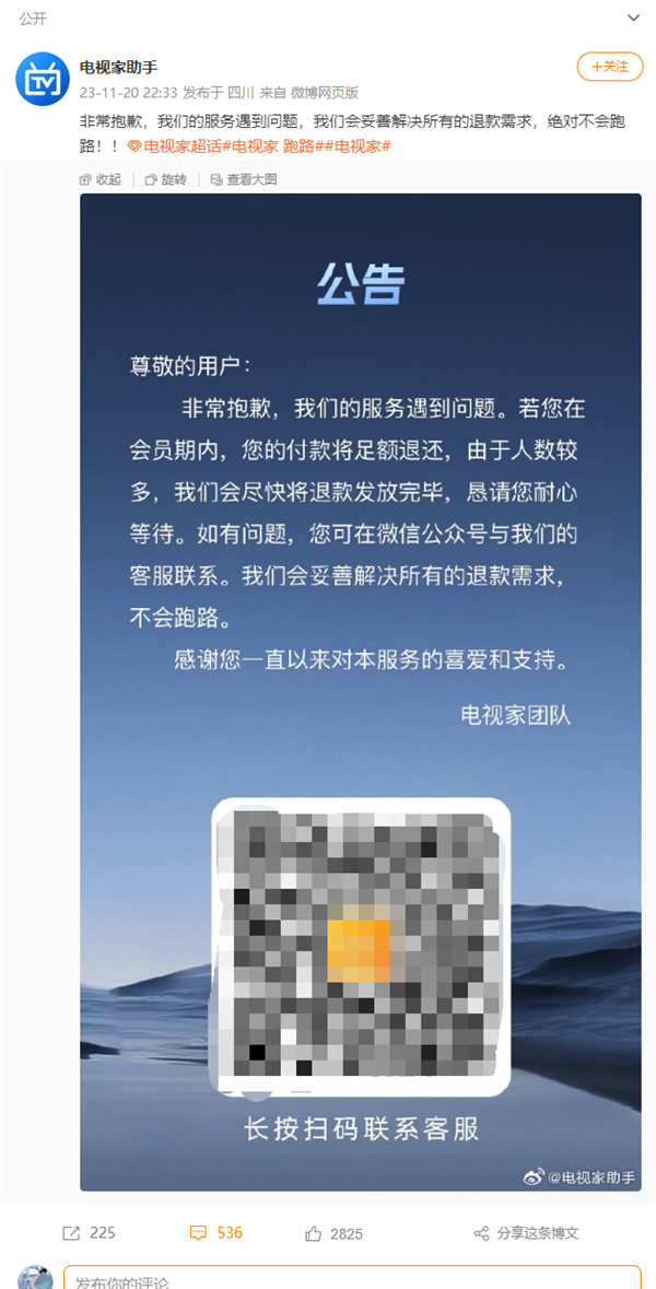 突然！知名电视App电视家回应不会跑路：妥善解决所有退款