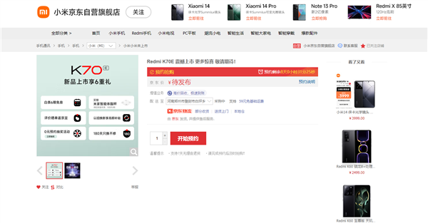 本月见！Redmi K70E上架预约：首款澎湃OS天玑旗舰