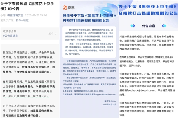 百余部微短剧下架 爆款“爽剧”可能迎严格监管