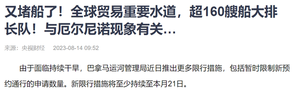 巴拿马运河史诗级堵了120多艘船：有人豪掷2850万元插队