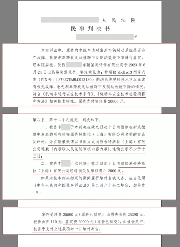 刹车失灵事件核心成员被判道歉！特斯拉多个名誉维权案胜诉：车辆刹车没问题