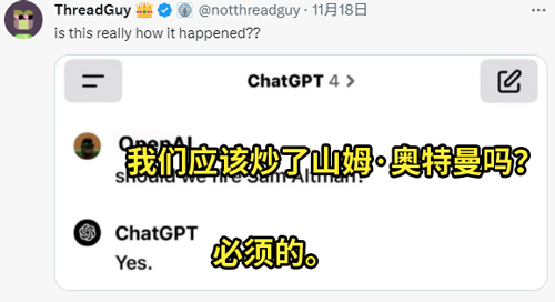 AI宫斗大戏落幕！被开除的ChatGPT之父回归：网友要笑死了