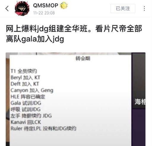 不相信韩援了！曝JDG将组建全华班 双C为Knight+Gala
