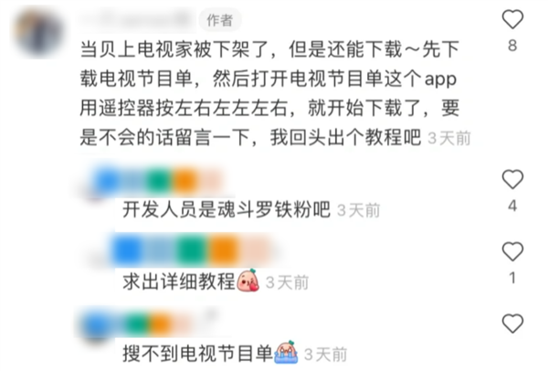 一个“盗版电视”APP没了！网友们悲痛欲绝：时代的悲哀