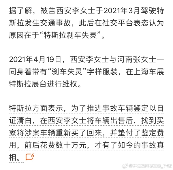 刹车失灵案被判道歉女车主：特斯拉买的三手车 怎能鉴定两年前数据