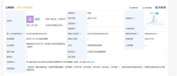 华为在河北成立分公司：经营范围包含通信设备制造