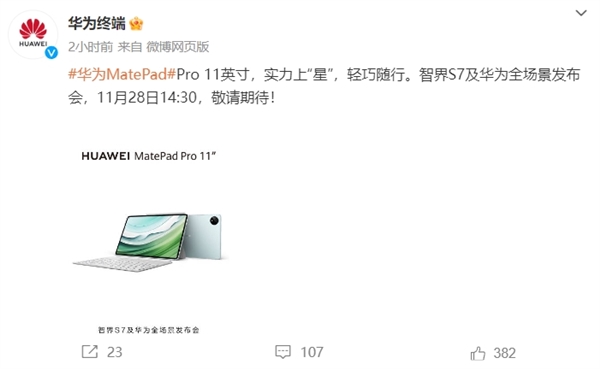 全球第一款！华为MatePad Pro 11英寸2024款平板业界首发北斗卫星通信