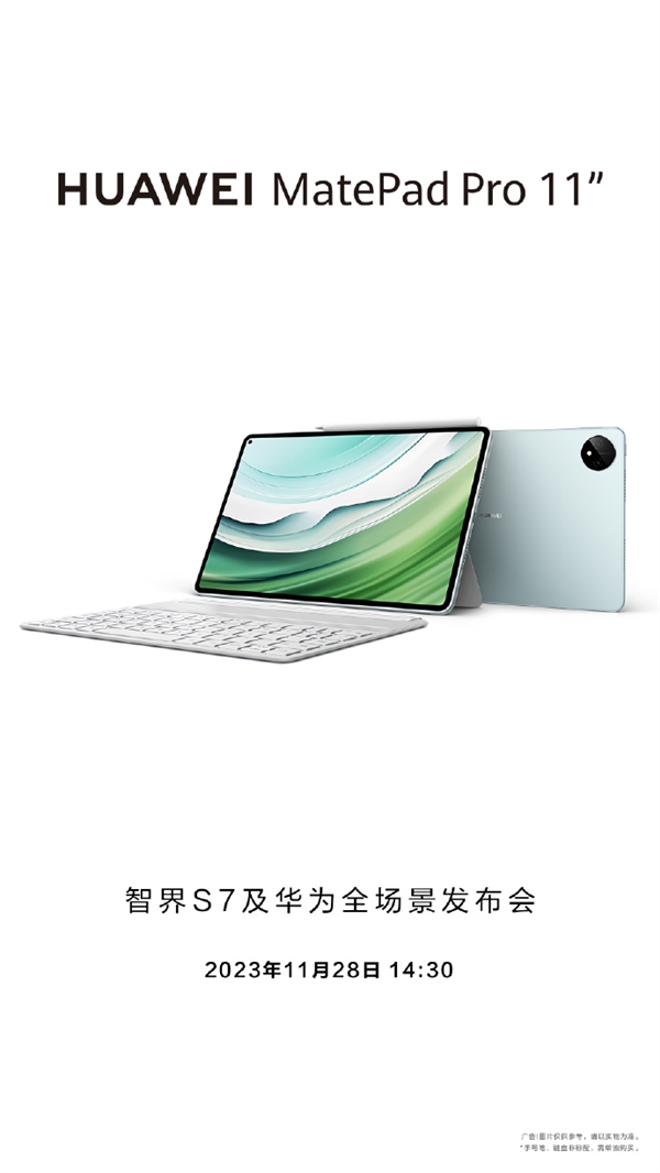 全球第一款！华为MatePad Pro 11英寸2024款平板业界首发北斗卫星通信