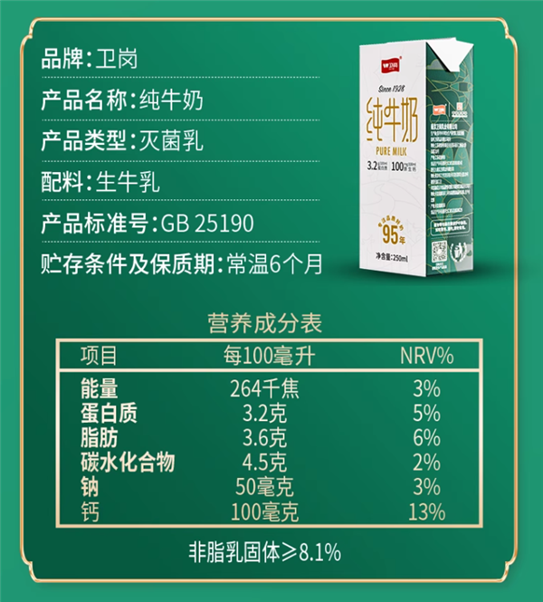 中华老字号：卫岗纯牛奶1.8元/盒大促（商超3.8元）