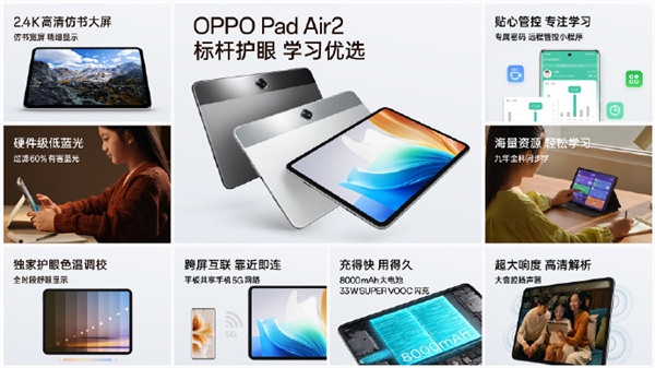 1299元起 OPPO Pad Air2发布：2.4K护眼屏、8000mAh大电池