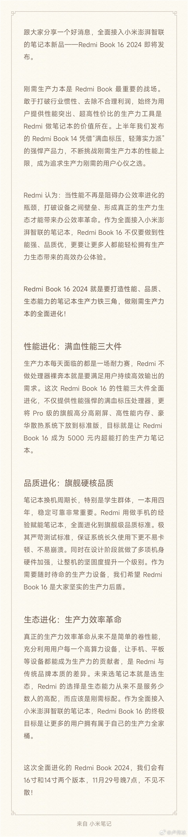 5000元以内超能打的生产力笔记本！卢伟冰预热Redmi Book 16