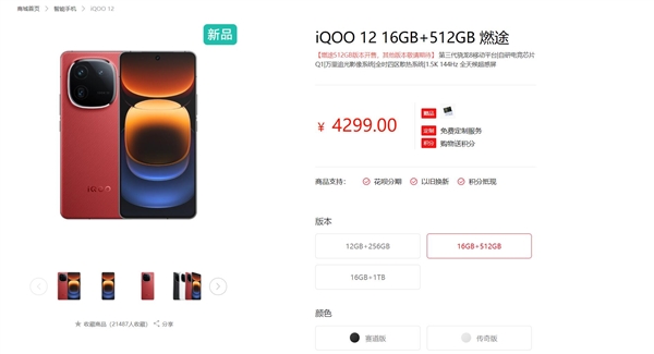 首款配备潜望长焦的骁龙8 Gen3旗舰！iQOO 12燃途开卖