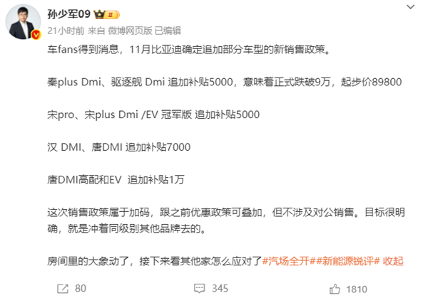 比亚迪新一轮价格战打响：秦PLUS DM-i降至8.98万！