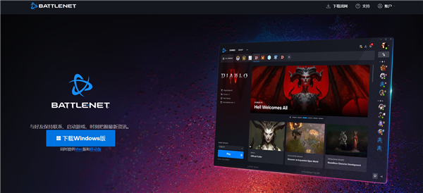意外！暴雪国服简体中文官网恢复：能正常下载战网客户端
