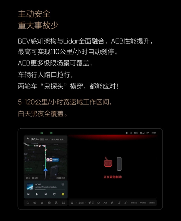 理想汽车OTA5.0重磅升级：AEB实现110km/h自动刹停