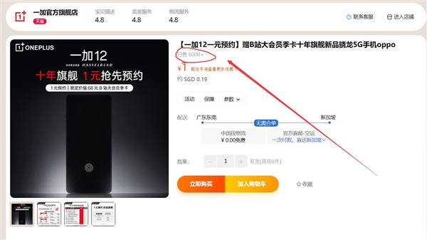 已有6000多人盲订一加12：全球首发东方屏