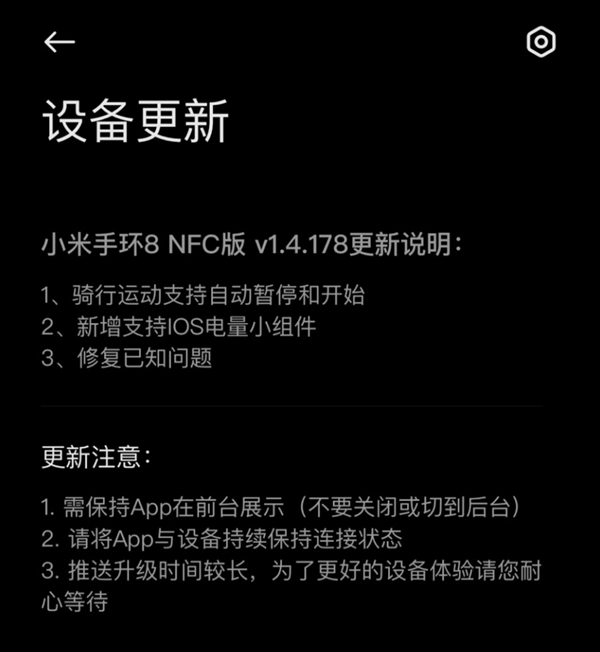 打通iPhone！小米手环8系统大升级：支持iOS电量小组件