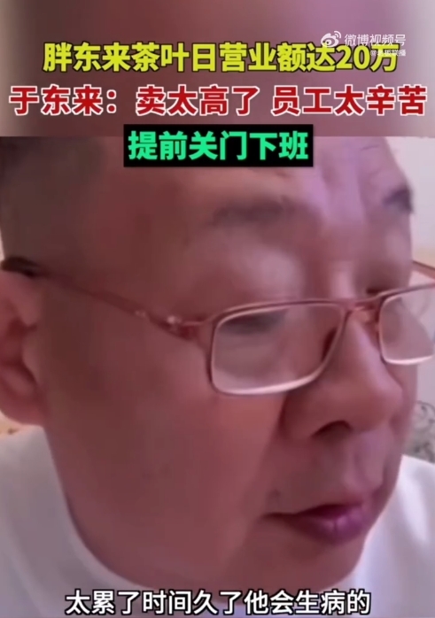 胖东来茶叶营业额太高提前下班休息：员工太辛苦会生病 此前称加班不道德