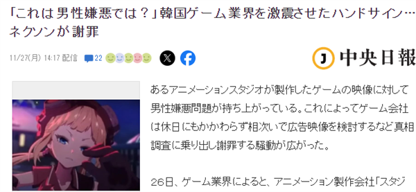 Nexon游戏广告古怪手势引发韩国舆论歧视抗议 官方致歉