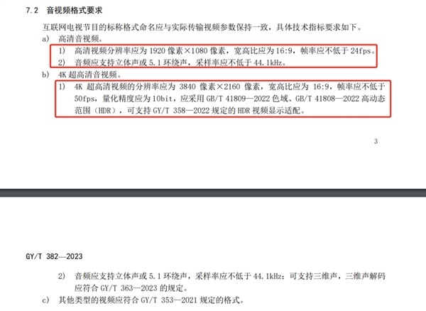 广电总局：互联网电视应用启动时间（含广告）应不大于5秒