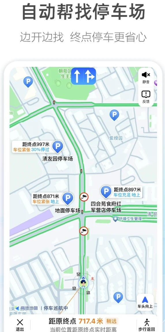 高德地图安卓新版发布：红绿灯双灯超视距读秒