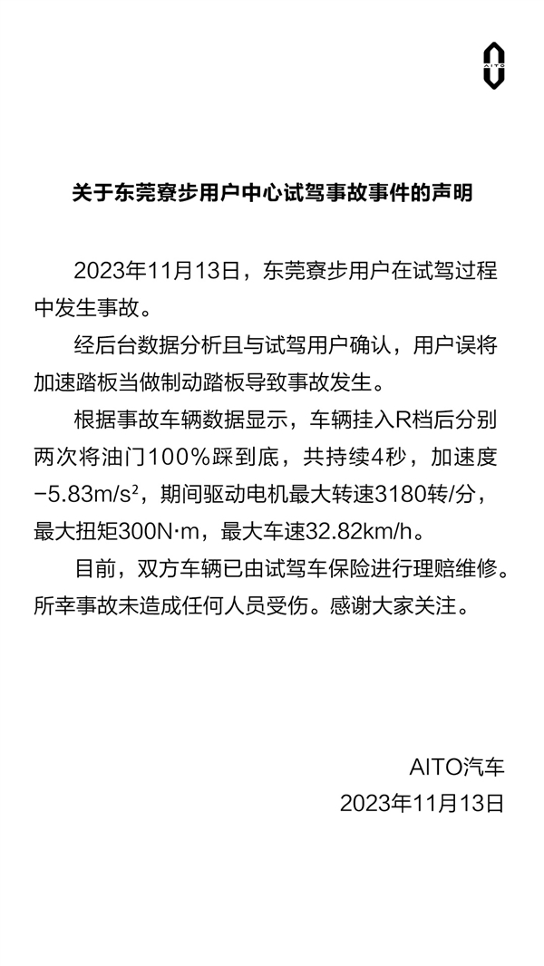 余承东再回应问界M5“骑上”海豚：倒车误踩油门超速 不在AEB工作范围