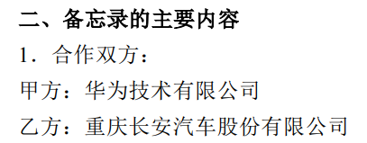 华为竟然把汽车部门分享出来：传统车企爽了、放心了