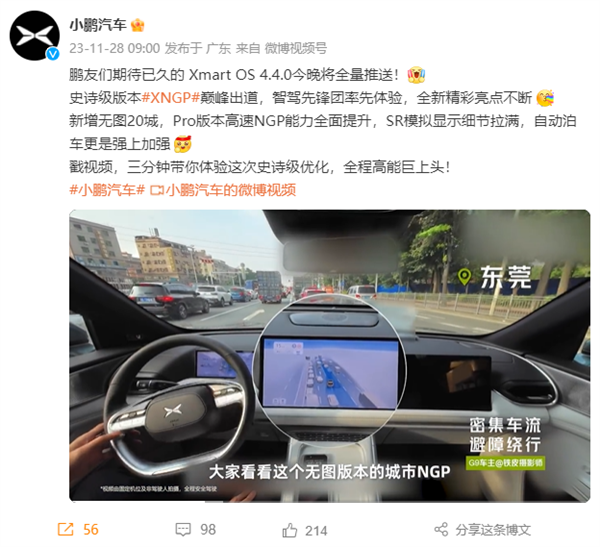 国内第一！小鹏汽车Xmart OS 4.4.0今晚全量推送：新增20城无图智驾