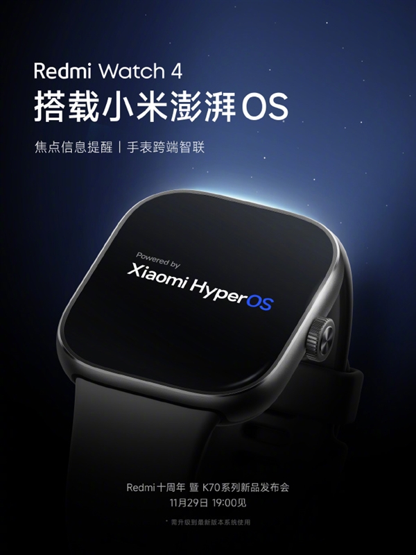 Redmi Watch 4搭载小米澎湃OS：可实现跨端智联