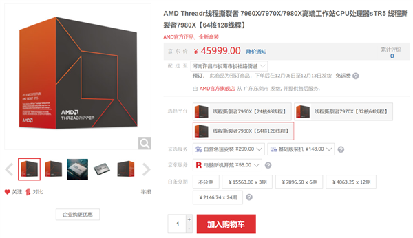 96核心85999元！AMD Zen4线程撕裂者正式开卖