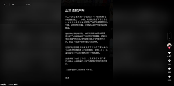 盗用他人视频被举报：千万粉丝网红痞幼道歉