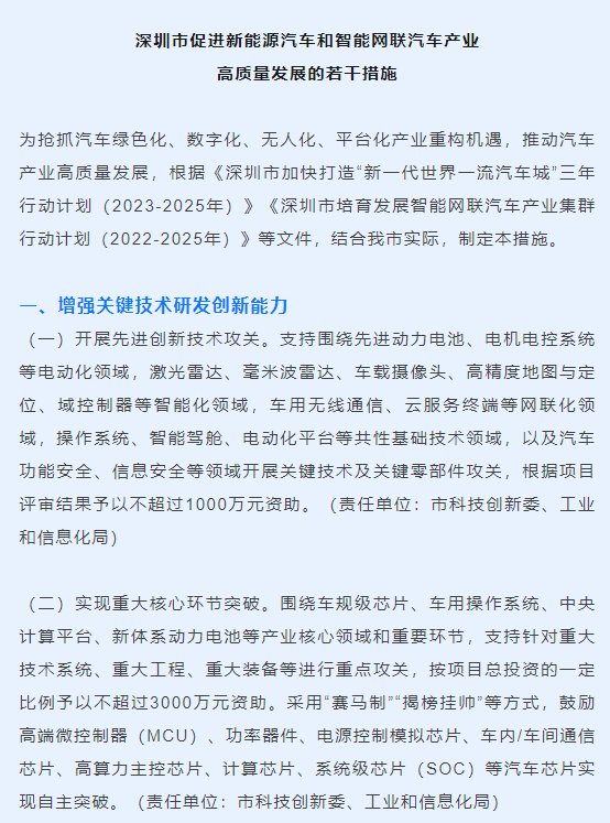 加速国产化！深圳：鼓励汽车芯片实现自主突破