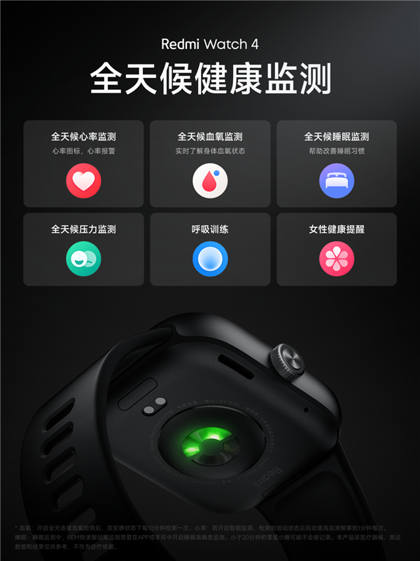 499元！Redmi Watch 4正式发布：超长续航30天